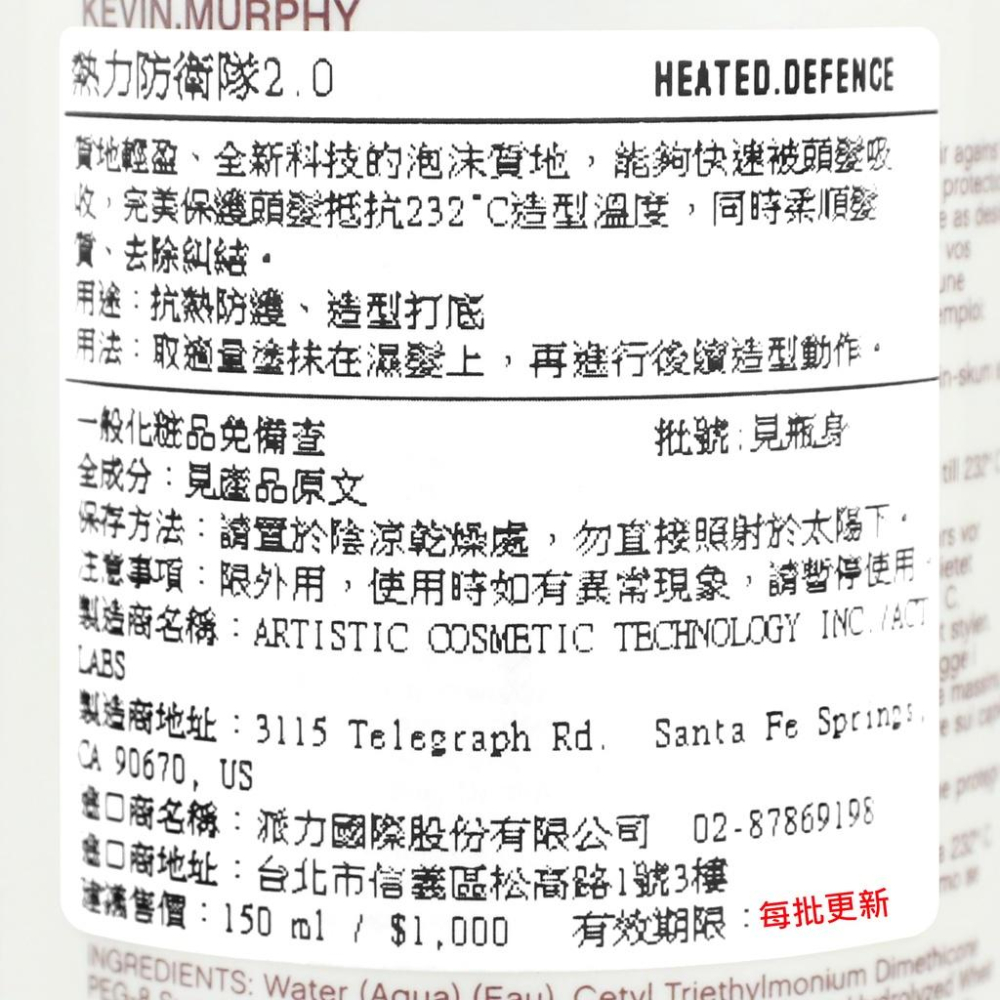 立坽『造型品』派力國際公司貨 KEVIN.MURPHY凱文墨菲 熱力防衛隊2.0 150ml HM15 HM04-細節圖3