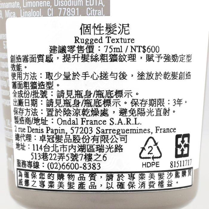 立坽『造型品』卓冠公司貨 WELLA威娜 個性髮泥75ml HM11-細節圖3