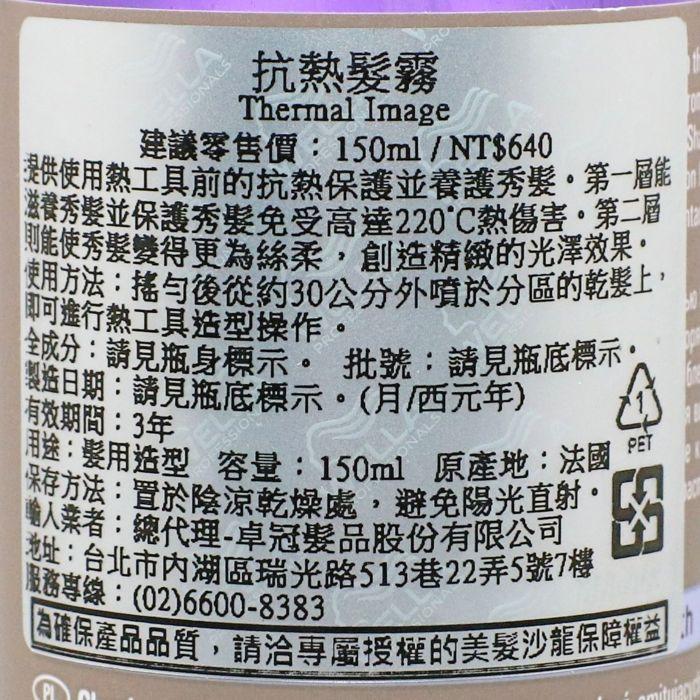 立坽『造型品』卓冠公司貨 WELLA威娜 抗熱髮霧150ml HM15-細節圖3