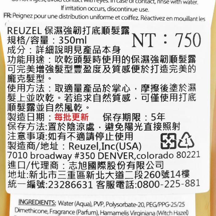 立坽『免沖洗護髮』志旭國際公司貨 Reuzel豬油 保濕強韌打底順髮露350ml IS08 IM03-細節圖3