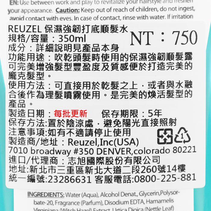 立坽『免沖洗護髮』志旭國際公司貨 Reuzel豬油 保濕強韌打底順髮水350ml IS08 IM01-細節圖3
