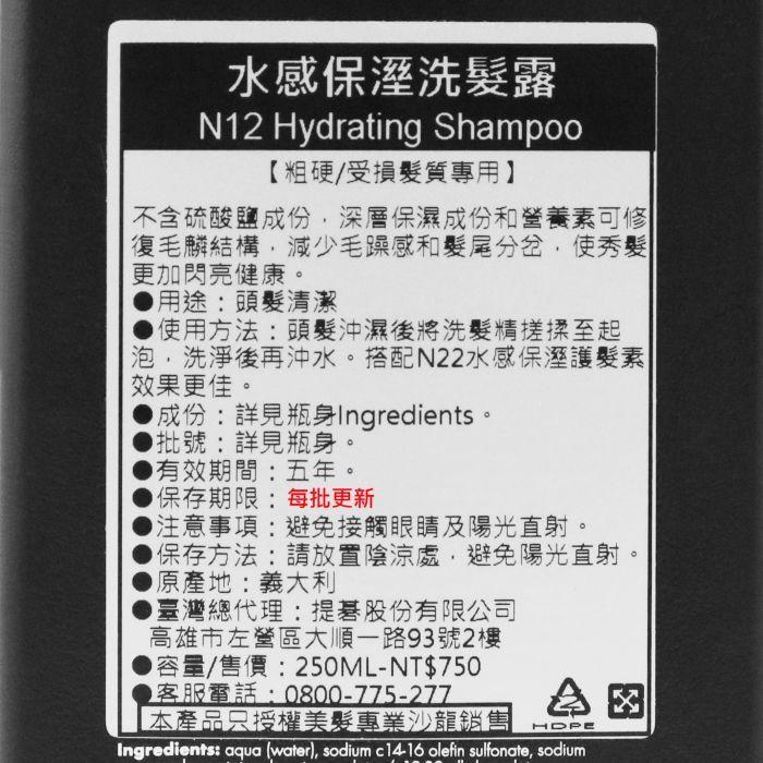立坽『洗髮精』Mashup 日常保養系列 N12 水感保溼洗髮露250ml HH02-細節圖3