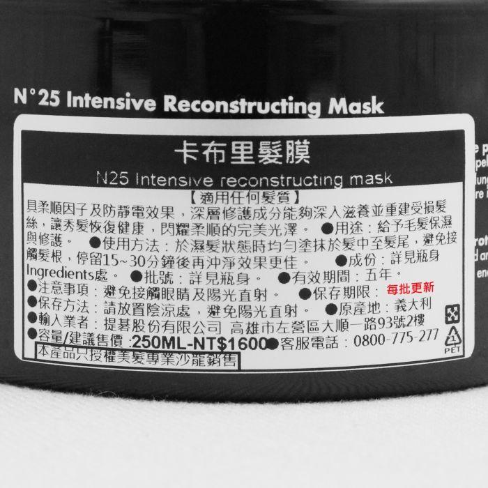 立坽『深層護髮』Mashup 79急救系列 N25 卡布里髮膜250ml HH07 HH06-細節圖3