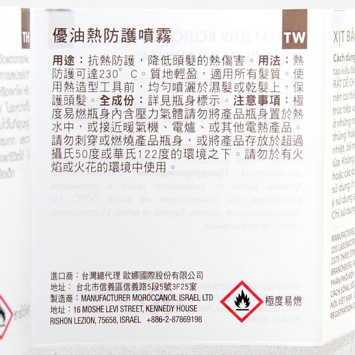 立坽『免沖洗護髮』歐娜國際公司貨 Moroccanoil 優油熱防護噴霧225ml HM15 HH01-細節圖3