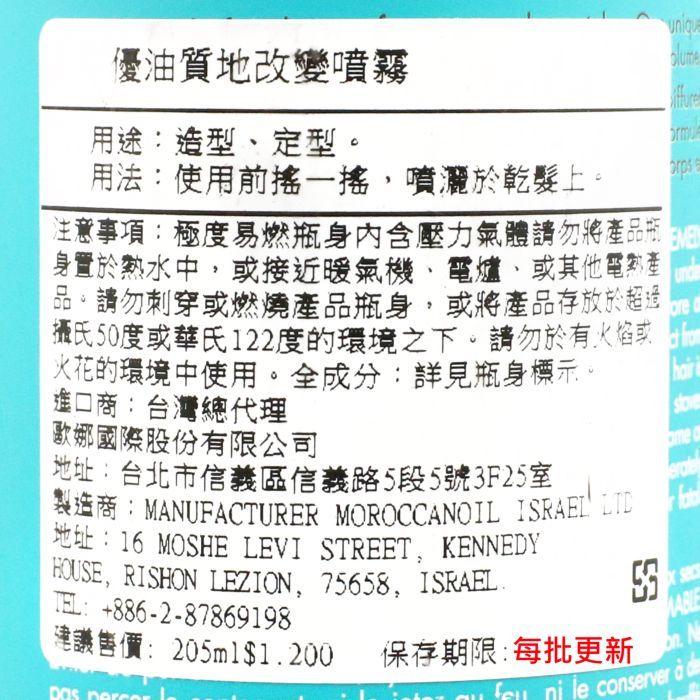 立坽『造型品』歐娜國際公司貨 Moroccanoil 優油質地改變噴霧205ml HM03 HM16-細節圖3