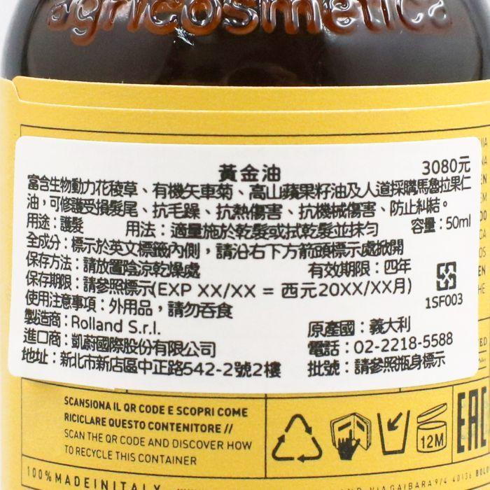 立坽『免沖洗護髮』凱蔚公司貨 OWay 髮尾修護露(黃金油)50ml HM01 HH08-細節圖3