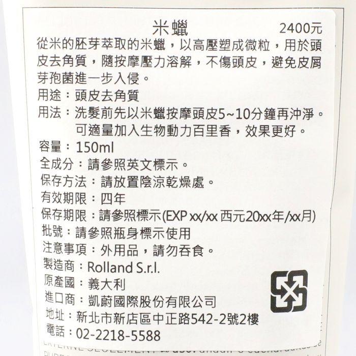 立坽『洗前調理』凱蔚公司貨 OWay 米蠟150ml (淨化) HS07 HS04-細節圖3