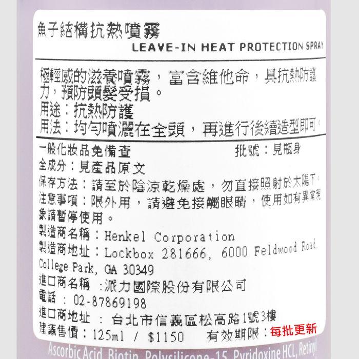 立坽『免沖洗護髮』派力國際公司貨 Alterna CAVIAR 魚子結構抗熱噴霧125ml HH07 HM15-細節圖3