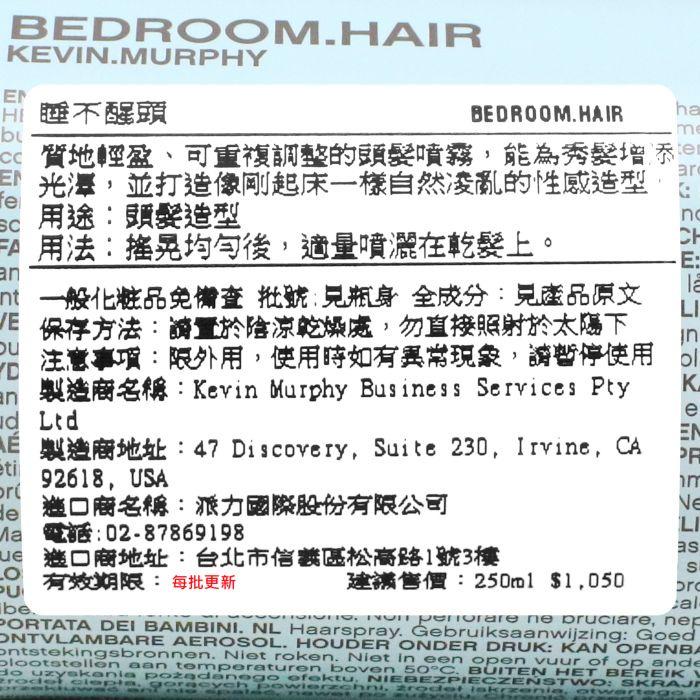 立坽『造型品』派力國際公司貨 KEVIN.MURPHY凱文墨菲 BEDROOM.HAIR睡不醒頭250ml HM08-細節圖3