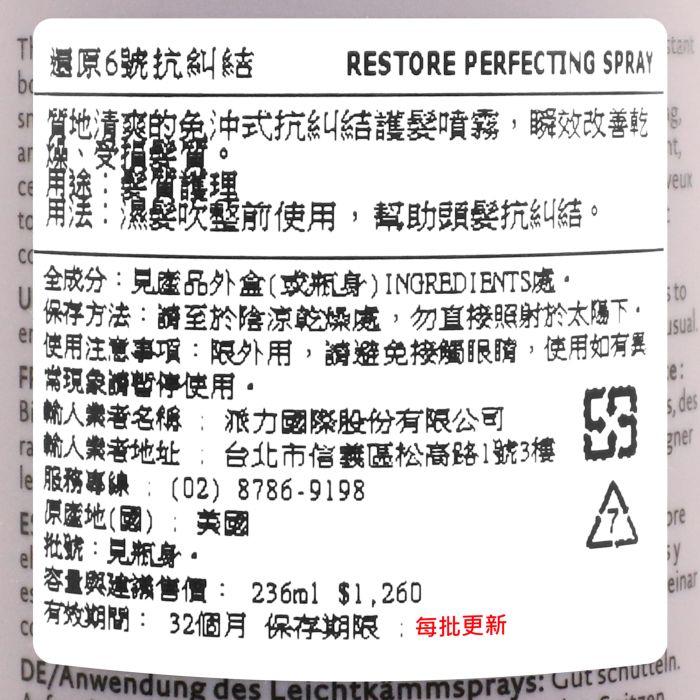 立坽『免沖洗護髮』派力國際公司貨 Living Proof 還原6號抗糾結236ml HH07-細節圖3