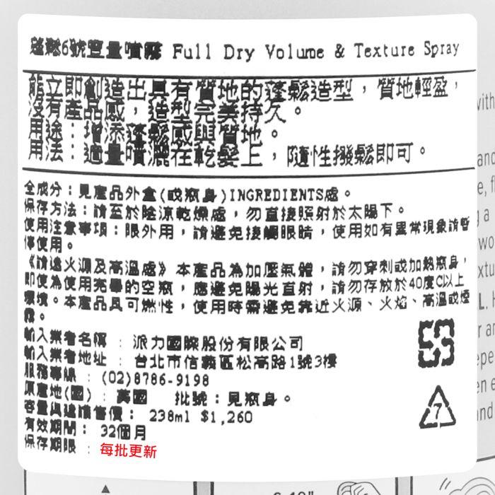 立坽『造型品』派力國際公司貨 Living Proof 蓬鬆6號豐量噴霧238ml HM03-細節圖3