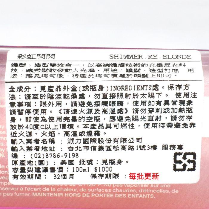 立坽『免沖洗』派力國際公司貨 KEVIN.MURPHY SHIMMER.ME BLONDE彩虹閃閃100 天使 HH05-細節圖3