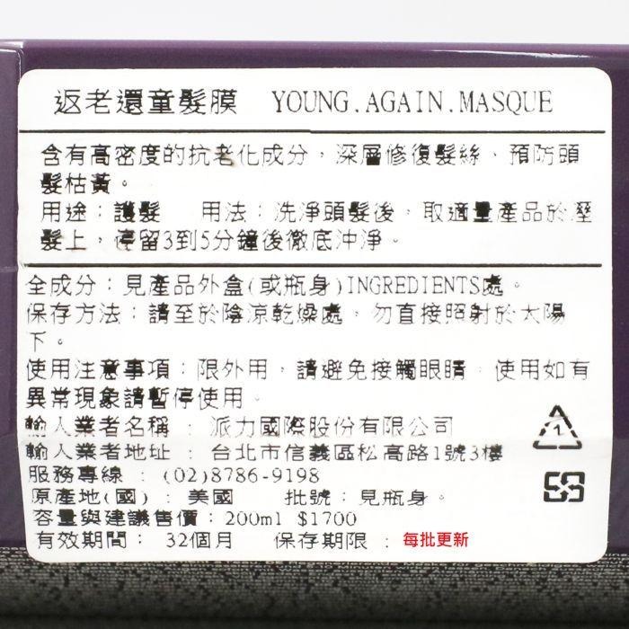 立坽『深層護髮』派力國際公司貨KEVIN.MURPHY YOUNG.AGAIN.MASQUE返老還童髮膜200 HH13-細節圖3