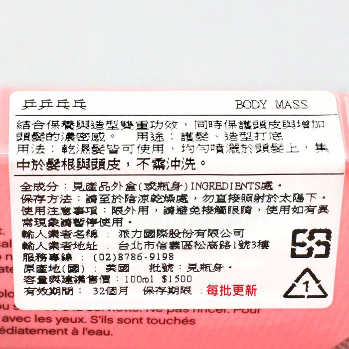 立坽『免沖洗護髮』派力國際公司貨 KEVIN.MURPHY凱文墨菲 BODY.MASS乒乒乓乓100ml HH03-細節圖3