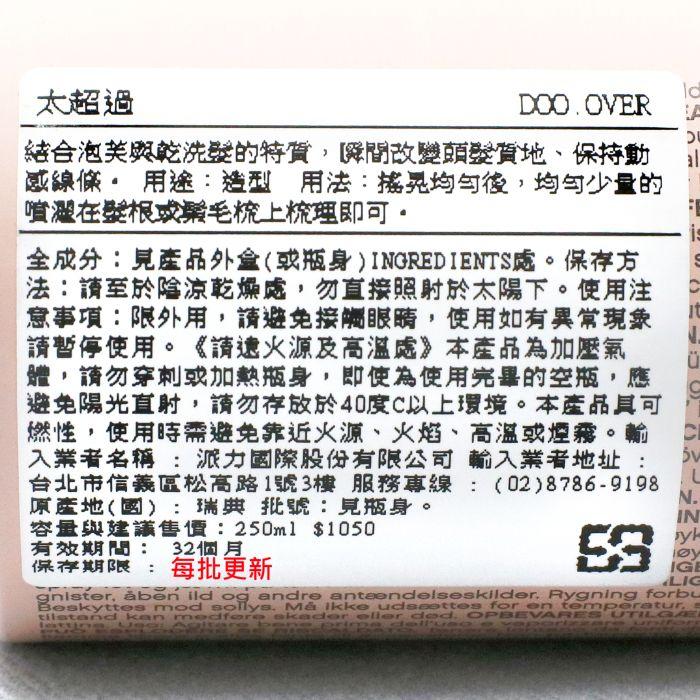 立坽『造型品、乾洗髮』派力國際公司貨 KEVIN.MURPHY DOO.OVER太超過250ml HM02 HM03-細節圖3