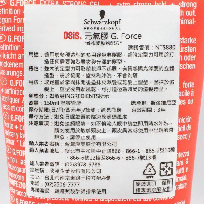立坽『造型品』欣臨公司貨 Schwarzkopf施華蔻 善變系列 元氣膠(3)150ml LM10-細節圖3