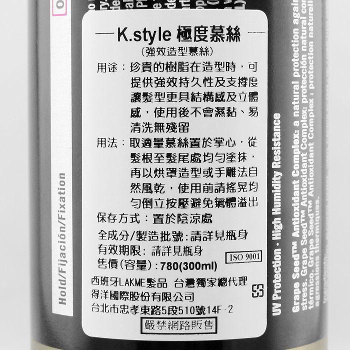 立坽『造型品』得洋公司貨 LAKME萊肯 K.style 極度慕絲300ml IM07-細節圖3