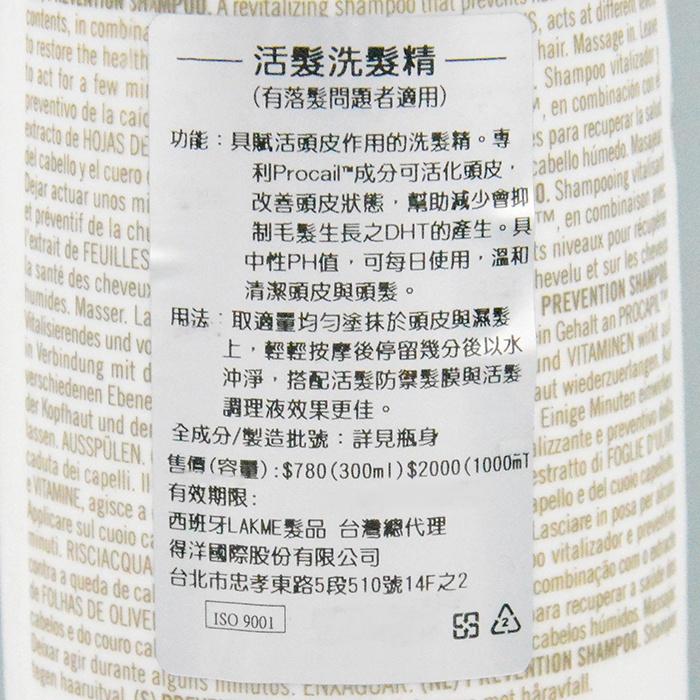 立坽『頭皮調理洗髮精』得洋公司貨 LAKME萊肯 活髮洗髮精300ml scalp IS05-細節圖3