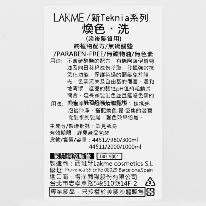 立坽『洗髮精』得洋公司貨 LAKME萊肯 煥色．洗5000ml IH04-細節圖3