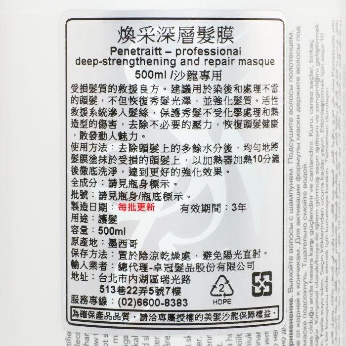立坽『深層護髮』卓冠公司貨 SEBASTIAN莎貝之聖 煥采深層髮膜500ml IH07-細節圖3