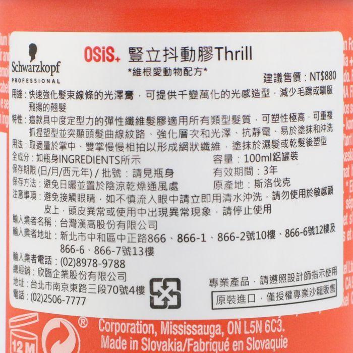 立坽『造型品』欣臨公司貨 Schwarzkopf施華蔻 善變系列 豎立抖動膠100ml LM12-細節圖3