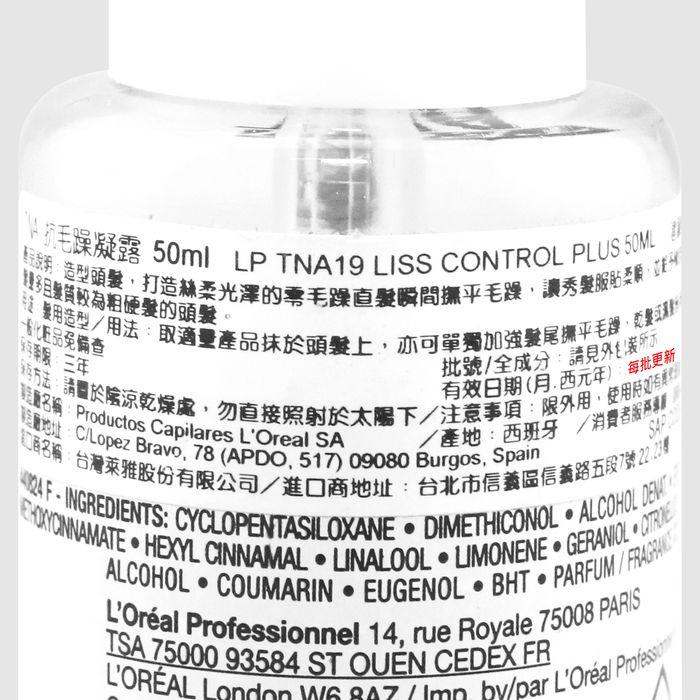 立坽『免沖洗護髮』台灣萊雅公司貨 LOREAL 純粹造型 抗毛躁凝露50ml IM01-細節圖3