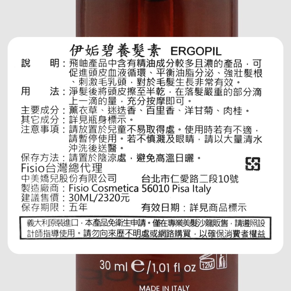 立坽『免沖頭皮調理』FISIO飛岫 FA 伊姤碧養髮素30ml HS05-細節圖3