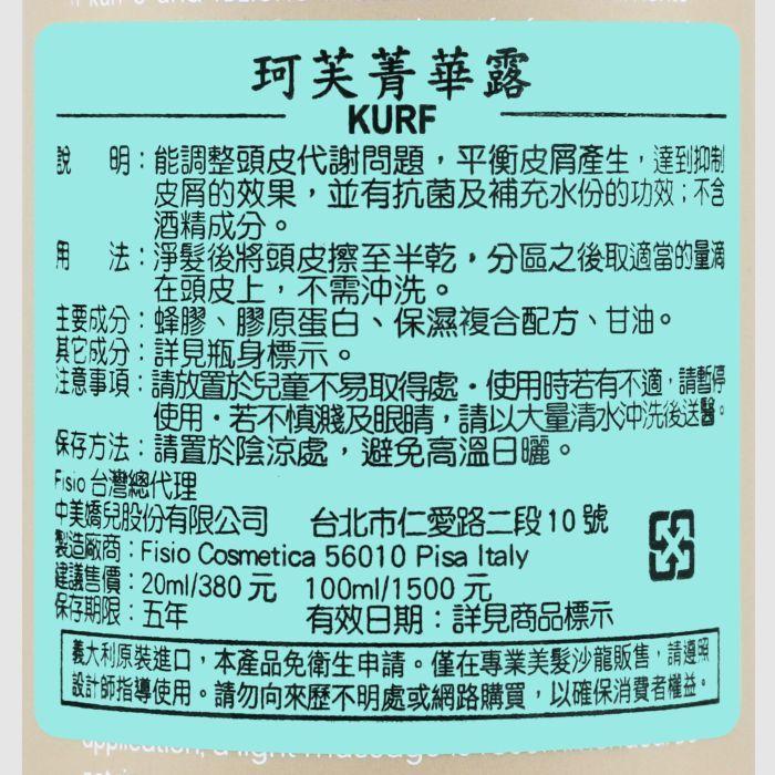 立坽『免沖頭皮調理』FISIO飛岫 FD珂芙菁華露100ml HS04-細節圖3