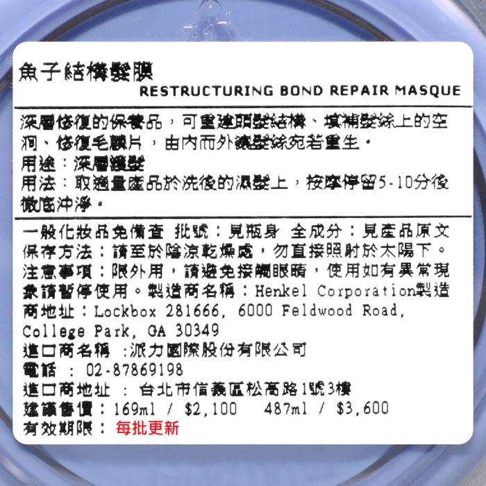 立坽『深層護髮』派力國際公司貨 Alterna CAVIAR洗護系列 魚子結構髮膜169g HH07-細節圖3