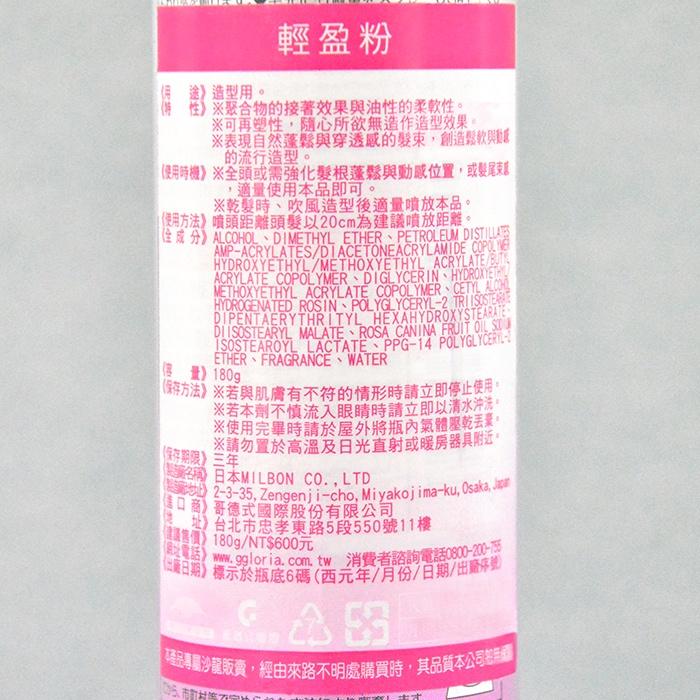 立坽『造型品』哥德式公司貨 Milbon WAX舞動造型噴霧系列 輕盈粉180g IM13-細節圖3