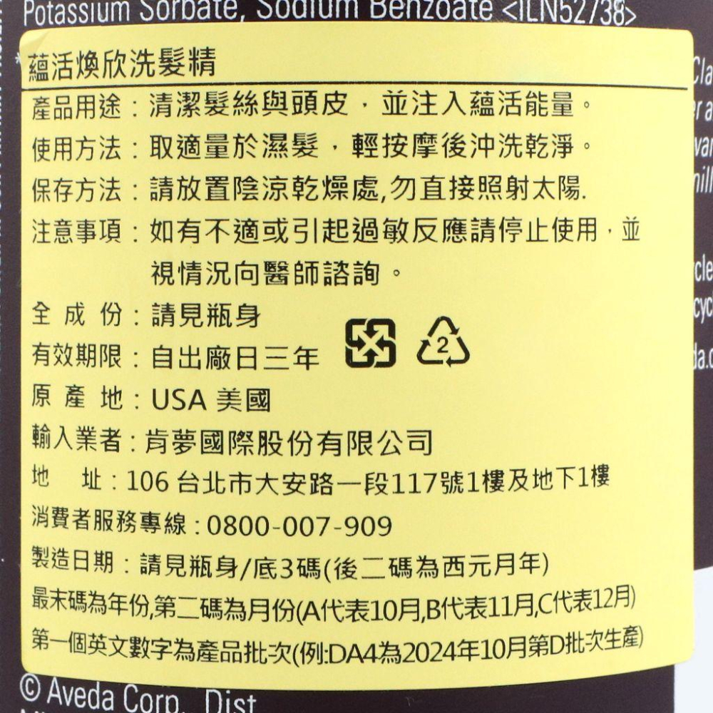 立坽『洗髮精』肯夢公司貨 AVEDA 蘊活煥欣洗髮精1000ml HS05-細節圖3