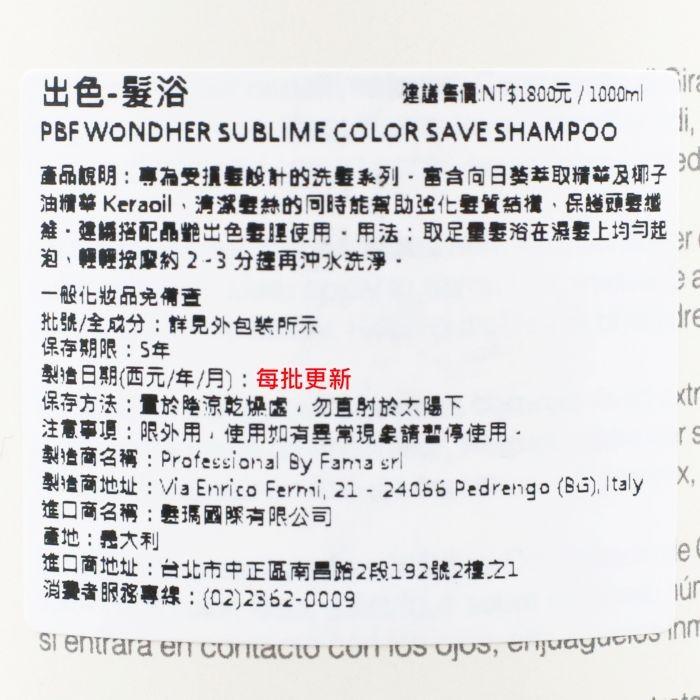 立坽『洗髮精』髮瑪國際公司貨 BY FAMA WondHer 出色髮浴1000ml IH04-細節圖3