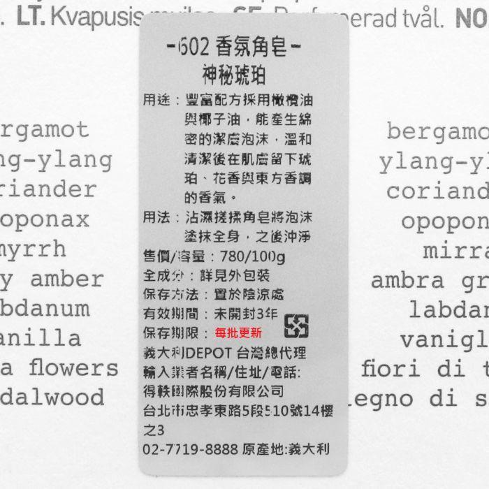 立坽『身體清潔』得軼公司貨 DEPOT 602香氛角皂(神秘琥珀)100g IB01-細節圖3