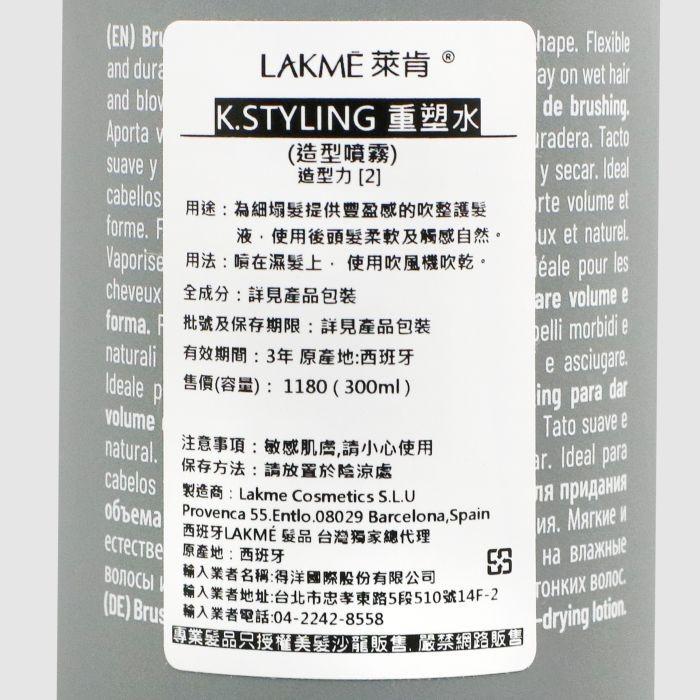 立坽『造型品』得洋公司貨 LAKME萊肯 K.STYLING 重塑水300ml IM03 IM08-細節圖3