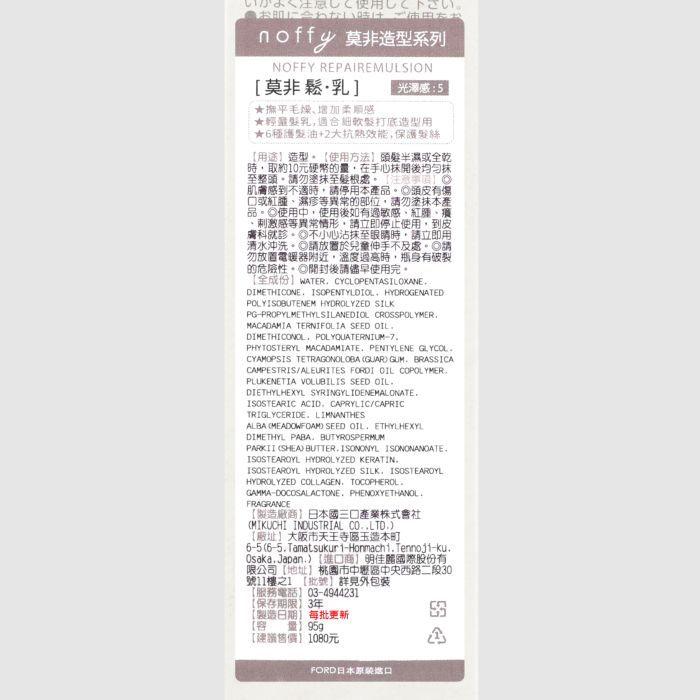 立坽『免沖洗護髮、造型品』明佳麗公司貨 FORD 莫非造型系列 莫非鬆乳95g IH16 IM01-細節圖3