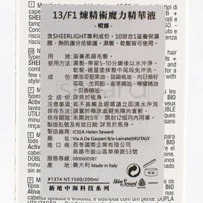 立坽『深層護髮、免沖洗護髮』Helen Seward 13/F1 煉金術魔力精華液(噴霧)200ml IH08-細節圖3