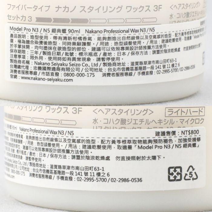 立坽『造型品』NAKANO 中野製藥 Model Pro N3經典蠟90ml IM03-細節圖3