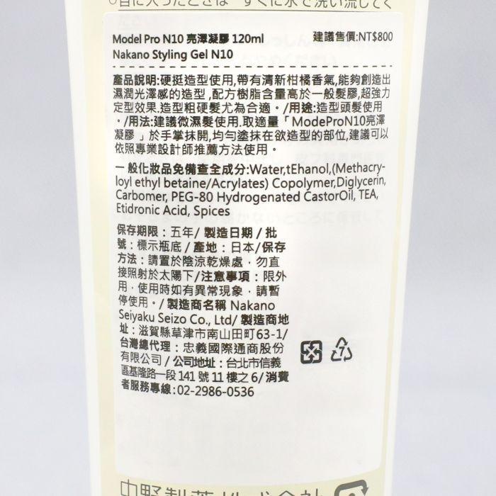 立坽『造型品』NAKANO 中野製藥 Model Pro N10亮澤凝膠120ml IM10-細節圖3