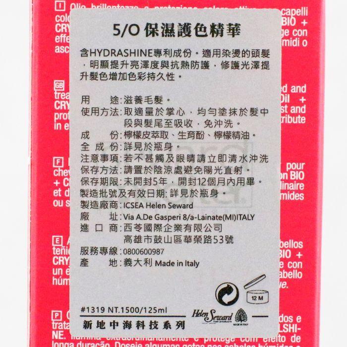 立坽『免沖洗護髮』Helen Seward 5/O 保濕護色精華125ml IS04-細節圖3