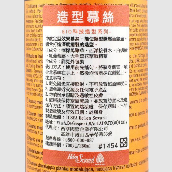 立坽『造型品』Helen Seward BIO科技造型系列 造型慕絲250ml IM05-細節圖3