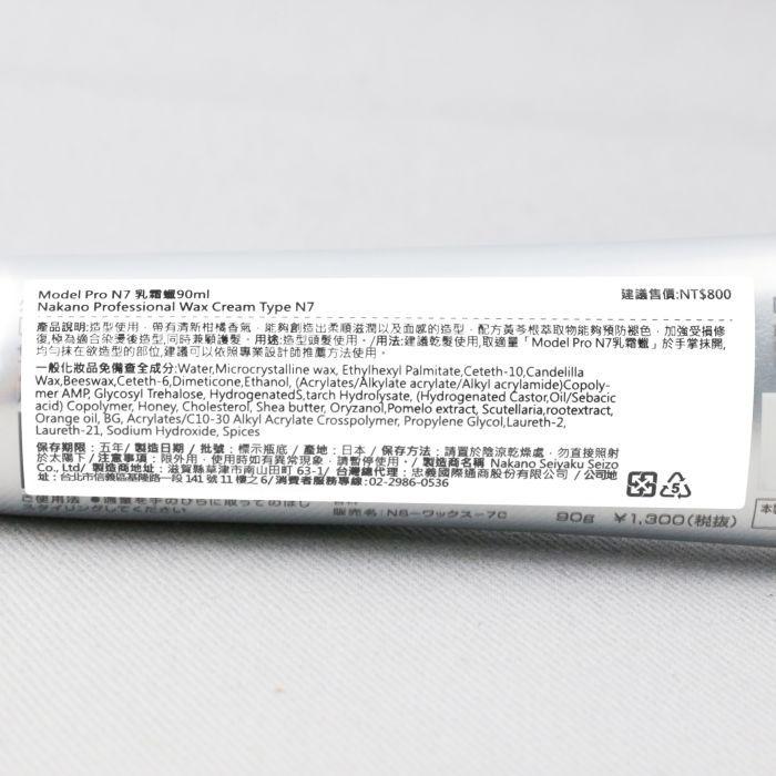 立坽『造型品』NAKANO 中野製藥 Model Pro N7乳霜蠟90ml IM06-細節圖3