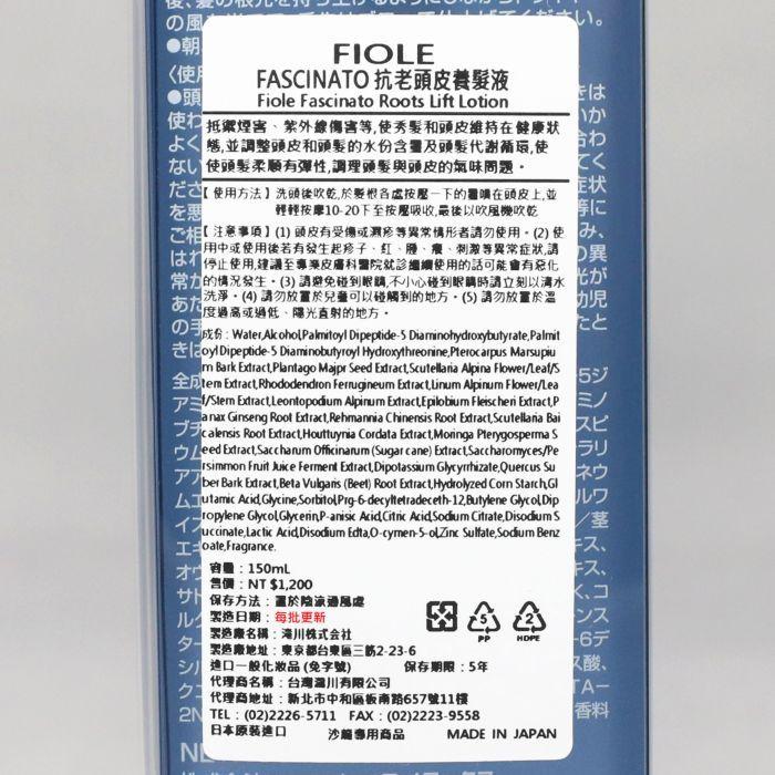立坽『免沖洗調理』瀧川公司貨 FIOLE 完美所欲系列 抗老頭皮養髮液150ml HS06-細節圖3