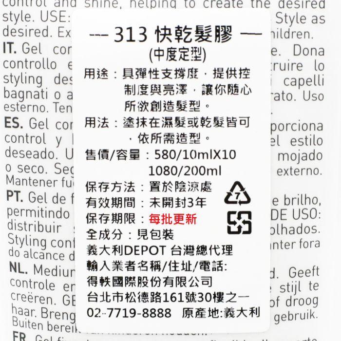 立坽『造型品』得軼公司貨 DEPOT 300造型系列 313 快乾髮膠200ml HM10-細節圖3