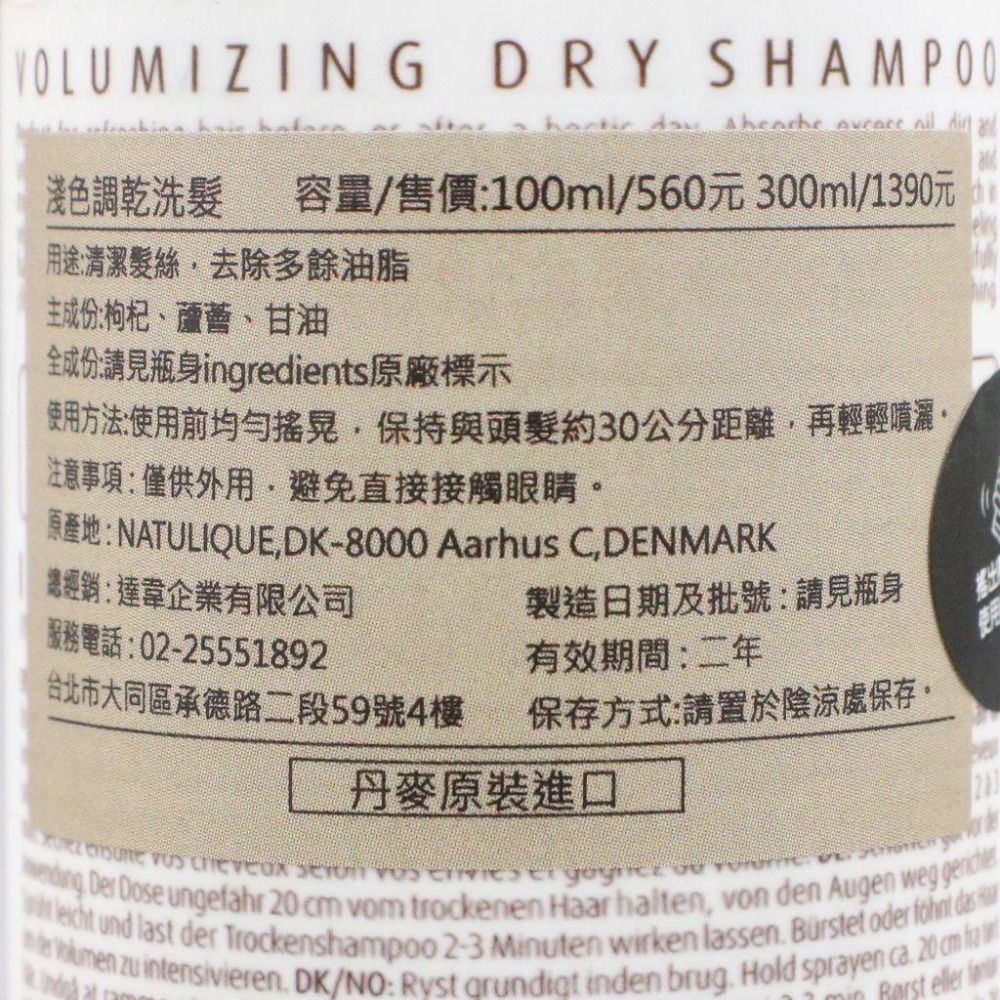 立坽『免沖頭皮調理、乾洗髮、乾髮造型前打底』NATULIQUE自然力 淺色調乾洗髮100ml HM02 HS03-細節圖3