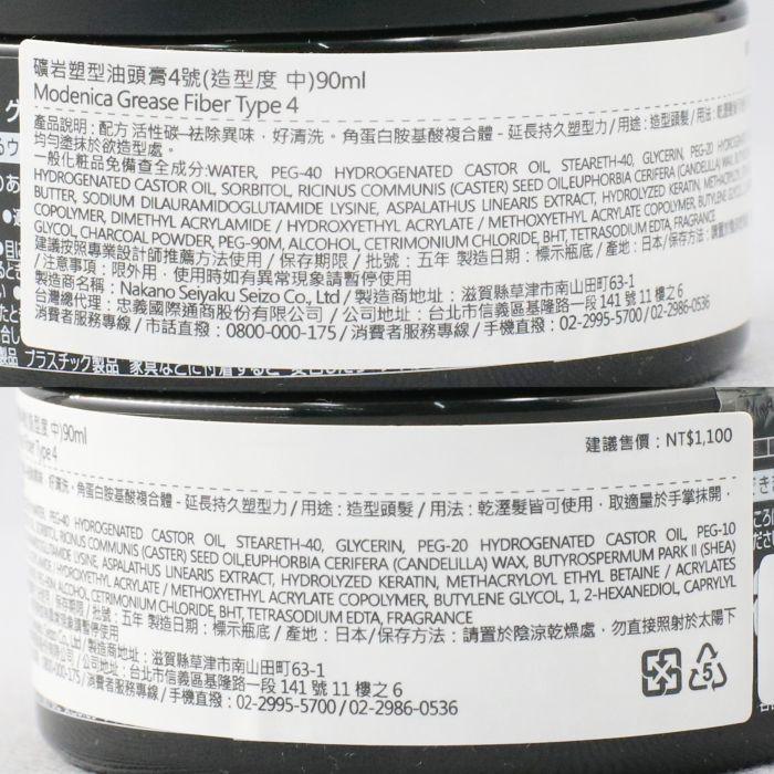 立坽『造型品』NAKANO 中野製藥 礦岩塑型油頭膏4號90ml (造型度中) IM10-細節圖3