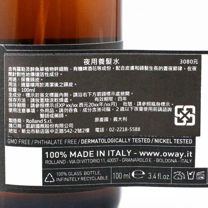 立坽『免沖頭皮調理』凱蔚公司貨 OWay 夜用養髮水100ml HS05 HS08-細節圖3
