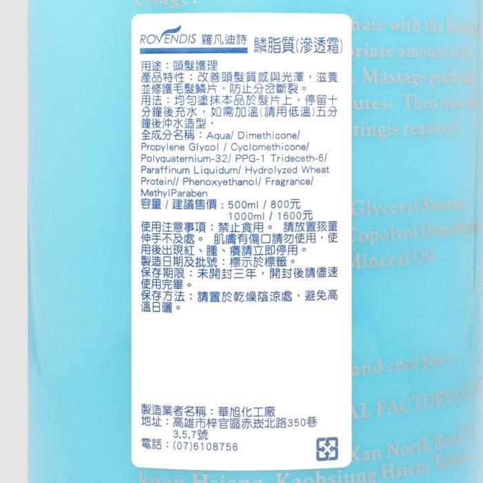 立坽『深層護髮』ROVENDIS羅凡迪詩 鱗脂質滲透霜1000ml 保養 LH04 LH11-細節圖3