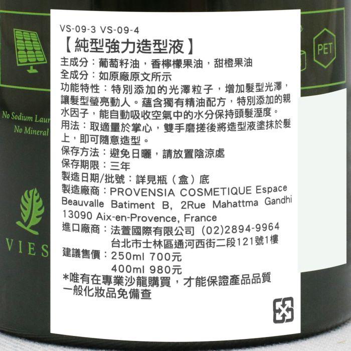 立坽『造型品』VIESO 純型強力造型液400ml IM07 IM10-細節圖3