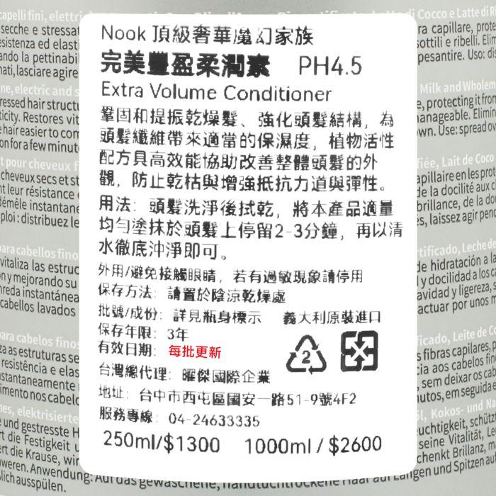 立坽『瞬間護髮』NOOK 完美豐盈柔潤素1000ml HH03 HH08-細節圖2