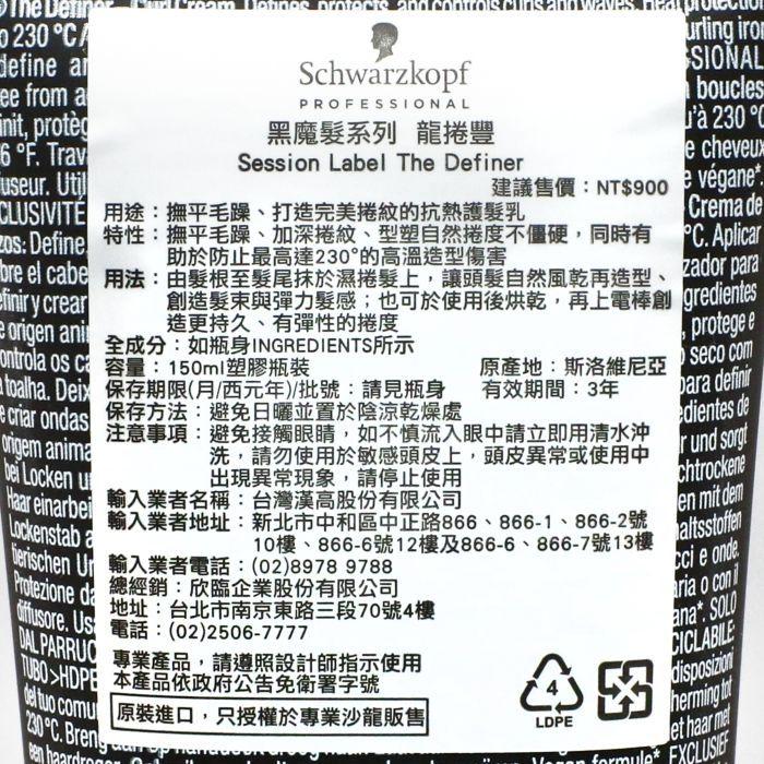 立坽『造型品』欣臨公司貨 Schwarzkopf施華蔻 黑魔髮系列 龍捲豐150ml IM04 IM15-細節圖3